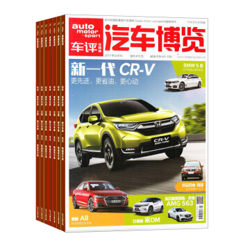 汽車博覽雜誌 2018年8月起訂閱 1年共12期 獨特的視角 展示世界汽車品質 雜誌鋪每月快遞