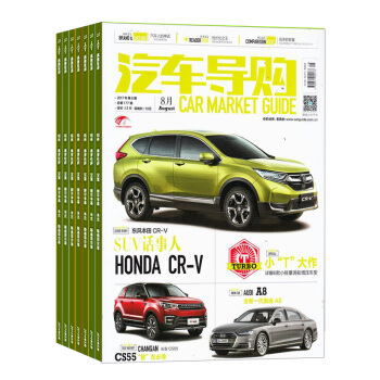 汽车导购杂志 2018年8月起订阅 1年共12期 汽车资讯期刊 好看实用汽车传播 杂志铺每月快递 pdf epub mobi 下载