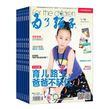 为了孩子(2-7岁) 全年12期杂志预订 育儿杂志 2018年8月起订 杂志铺 pdf epub mobi 下载