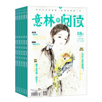 意林繪閱讀雜誌預訂 2018年九月起訂閱 1年共12期 青春文學文摘雜誌 雜誌鋪每月快遞