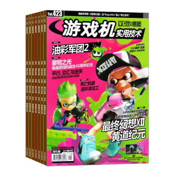 遊戲機實用技術雜誌 2018年8月起訂閱 1年共24期 電腦技術 微型電子 雜誌鋪 pdf epub mobi 下载