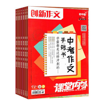 創新作文初中版雜誌預訂雜誌鋪 2018年7月起訂閱 共12期 初中生作文 學習輔導 每月快遞