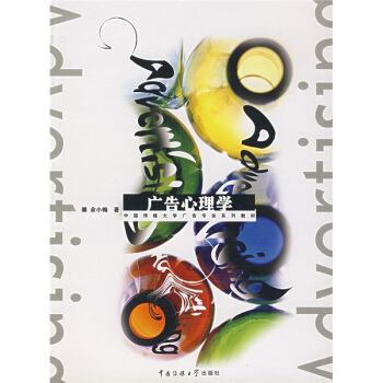 广告心理学 pdf epub mobi 下载