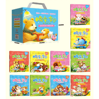 禮物兒童書10冊晚安寶貝幼兒睡前故事認知繪本圖書0-3歲兒童書籍嬰兒早教書啓濛暢銷正版寶寶 pdf epub mobi 下载