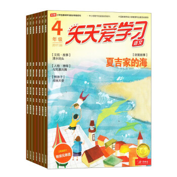 天天愛學習（四年級） 半年6期雜誌預訂 小學雜誌 2018年8月起訂 雜誌鋪 pdf epub mobi 下载