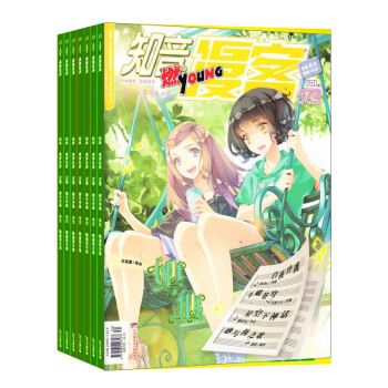 知音漫客 2018年8月起訂閱 1年共50期 原創漫畫周刊 少兒閱讀期刊 雜誌鋪 pdf epub mobi 下载