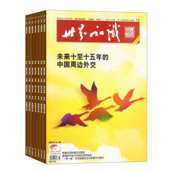 世界知识 全年杂志订阅 2018年8月起订 时政新闻期刊 预订 杂志铺 pdf epub mobi 下载