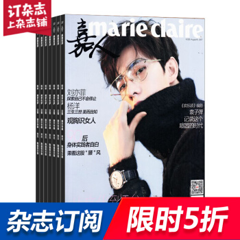 嘉人杂志预订 2018年8月起订阅 1年共12期 时尚服饰潮流期刊 杂志铺每月快递