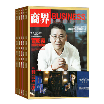 商界雜誌預訂 2018年8月起訂閱 1年共12期 商業財經 經營管理期刊 市場動態雜誌鋪每月快遞