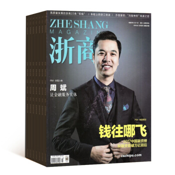 浙商杂志 2018年8月起订阅 1年共24期 企业管理 投资理财 商业财经期刊 杂志铺 pdf epub mobi 下载
