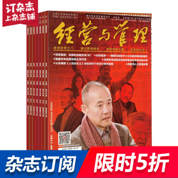 经营与管理杂志 2018年8月起订阅 1年共12期 商业财经管理期刊 投资理财 杂志铺每月快递 pdf epub mobi 下载