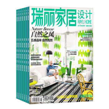 瑞丽家居杂志 2018年九月起订阅 1年共12期 家居装饰 现代家居期刊 杂志铺每月快递 pdf epub mobi 电子书 下载