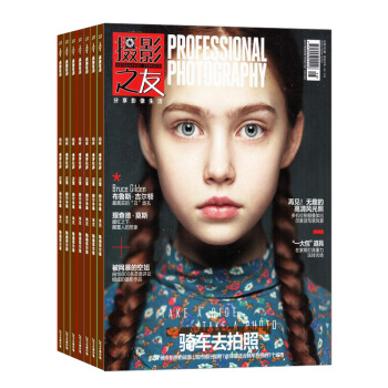 摄影之友杂志预订 2018年8月起订阅 1年共12期 摄影摄像期刊 旅游摄影 杂志铺每月快递