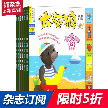 小太陽（大灰狼畫報嬰兒版） 全年12期雜誌預訂 2018年8月起訂 雜誌鋪 pdf epub mobi 電子書 下載