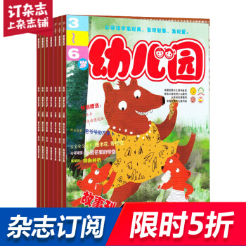 幼兒園雜誌預訂 2018年8月起訂閱 1年共12期 3-6歲幼兒益智 早教親子 雜誌鋪每月快遞 pdf epub mobi 下载