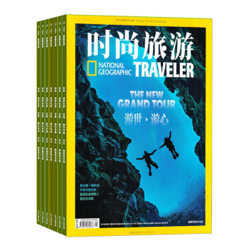 时尚旅游杂志预订 2018年8月起订阅 1年共12期 地理旅游 杂志铺每月快递
