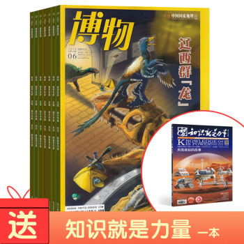 包郵博物雜誌 2018年8月起訂閱 1年共12期 青少年科普百科中國國傢地理青春版雜誌鋪 每月快遞