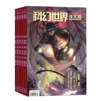 科幻世界譯文版雜誌 2018年8月起訂閱 1年共12期 科普雜誌 雜誌鋪每月快遞
