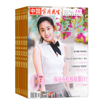 傢庭醫生雜誌預訂 2018年九月起訂訂閱 1年共24期 傢庭生活保健期刊 雜誌鋪