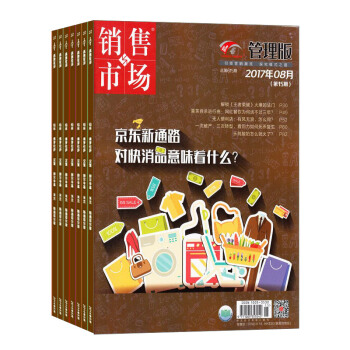 销售与市场杂志铺预订 2018年8月起全年订阅 1年共24期 商业财经营销期刊