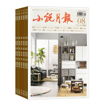 小说月报杂志预订杂志铺 2018年8月起订阅 1年共12期 小说文学精选 文学文摘每月快递 pdf epub mobi 电子书 下载