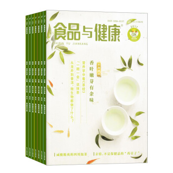 食品與健康雜誌鋪預訂 2018年8月起訂閱 1年共12期 飲食健康 保健養生 每月快遞 pdf epub mobi 電子書 下載