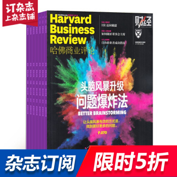包郵 HBRC 哈佛商業評論中文版雜誌 2018年8月起訂閱 1年共12期 商業財經 雜誌鋪每月快遞