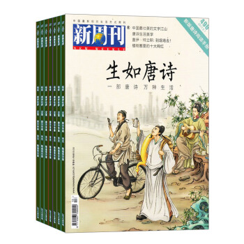 新周刊雜誌預訂 2018年8月起訂閱 1年共24期 時政新聞期刊 雜誌鋪 pdf epub mobi 電子書 下載