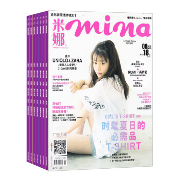 米娜mina雜誌 2018年8月起訂閱 1年共12期 日韓美容服飾 女士時尚潮流 雜誌鋪每月快遞 pdf epub mobi 電子書 下載