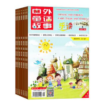 中外童話故事樂讀 2018年8月起訂閱 1年共12期 雜誌預訂 文學雜誌 雜誌鋪每月快遞 pdf epub mobi 電子書 下載