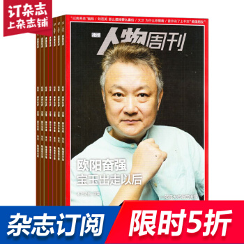 南方人物周刊雜誌預訂 2018年8月起訂閱 1年共40期 每月快遞 時政新聞期刊 雜誌鋪