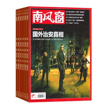南风窗杂志预订 2018年8月起订阅 1年共26期 时政新闻 时事热点资讯 杂志铺