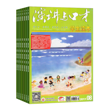 演講與口纔學生版雜誌 2018年九月起訂閱 1年共12期 12-15歲青少年讀物 雜誌鋪每月快遞 pdf epub mobi 電子書 下載