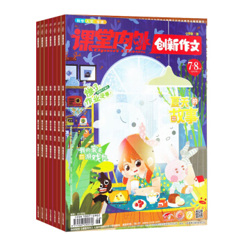 創新作文小學版雜誌 2018年7月起訂閱 1年共12期 小學作文雜誌 雜誌鋪每月快遞 pdf epub mobi 下载
