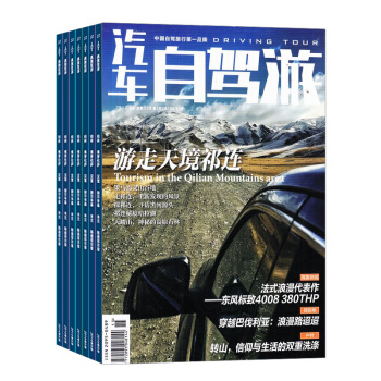 自駕遊 全年12期預訂 旅遊雜誌 2018年8月起訂 雜誌鋪 pdf epub mobi 電子書 下載