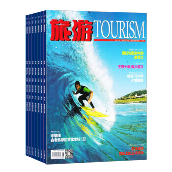 旅游杂志预订 2018年8月起订阅 1年共12期 旅游资讯期刊 杂志铺每月快递 pdf epub mobi 下载