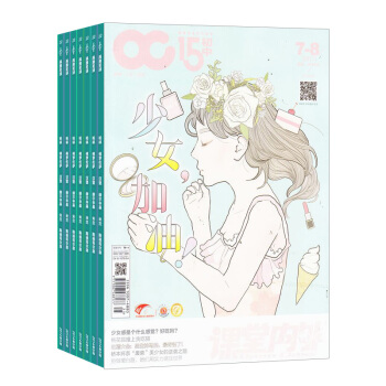 課堂內外初中版雜誌 2018年7月起訂閱 共12期 12-16歲中學生讀物 雜誌鋪每月快遞 pdf epub mobi 下载