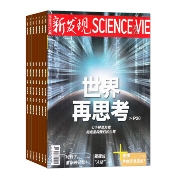 新發現SCIENCE&VIE雜誌雜誌鋪預訂 2018年8月起訂閱 1年共12期科普 每月快遞 pdf epub mobi 電子書 下載