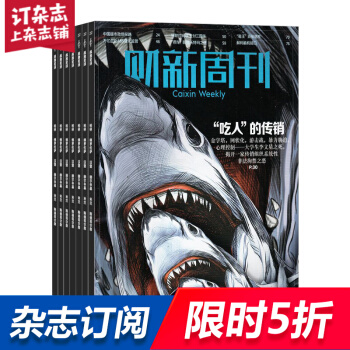 財新周刊雜誌預訂 2018年8月起訂閱 1年共50期 每月快遞 經濟時政商業財經 雜誌鋪