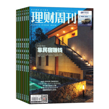 理財周刊 2018年8月起訂閱 1年共50期 每月快遞 商業財經管理期刊 投資金融 雜誌鋪