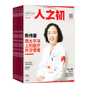 人之初 全年24期杂志预订 2018年九月起订 婚姻爱情杂志 杂志铺 pdf epub mobi 下载