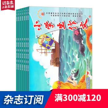 小學生作文低年級拼音版 雜誌訂閱 全年 2018年9月起訂 雜誌鋪