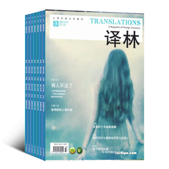 譯林雜誌 2018年8月起訂閱 1年6期 青春文學 散文詩歌 文學文摘期刊 雜誌鋪 pdf epub mobi 電子書 下載