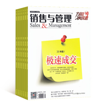 銷售與管理雜誌 2018年8月起訂 1年共12期 企業管理知識 投資理財 雜誌鋪每月快遞 pdf epub mobi 電子書 下載