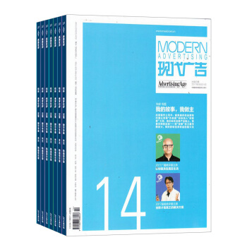 现代广告杂志 2018年8月起订阅 1年共22期 大型广告专业期刊 广告传媒 杂志铺 pdf epub mobi 下载