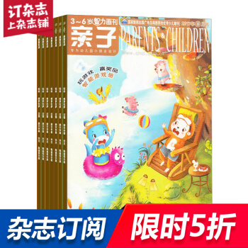 親子 3-6歲 智力畫刊 全年12期雜誌預訂 2018年九月起訂 雜誌鋪 pdf epub mobi 下载