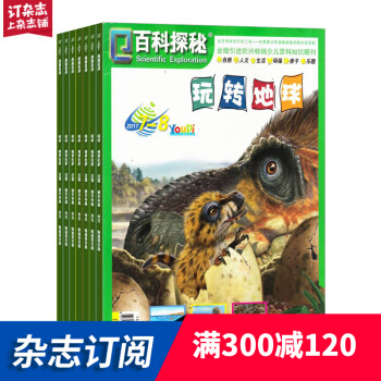 百科探秘 玩轉地球雜誌 2018年9月起訂閱 1年12期 5-8歲兒童百科知識期刊雜誌鋪 pdf epub mobi 電子書 下載
