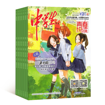 中學生青春悅讀雜誌鋪預訂 2018年8月起訂閱 1年共12期 課外閱讀 中少齣版 每月快遞 pdf epub mobi 電子書 下載