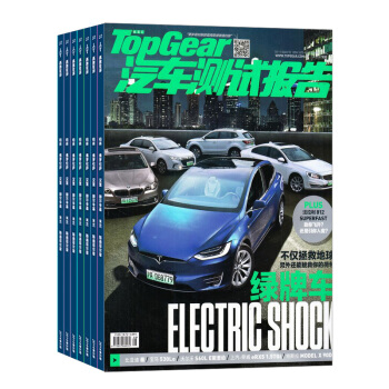 汽车测试报告 2018年8月起订阅 1年共12期 国内车市行情 汽车资讯期刊 杂志铺每月快递 pdf epub mobi 下载