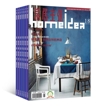 傢居主張 全年6期雜誌預訂 傢居設計雜誌 2018年8月起訂 雜誌鋪 pdf epub mobi 電子書 下載
